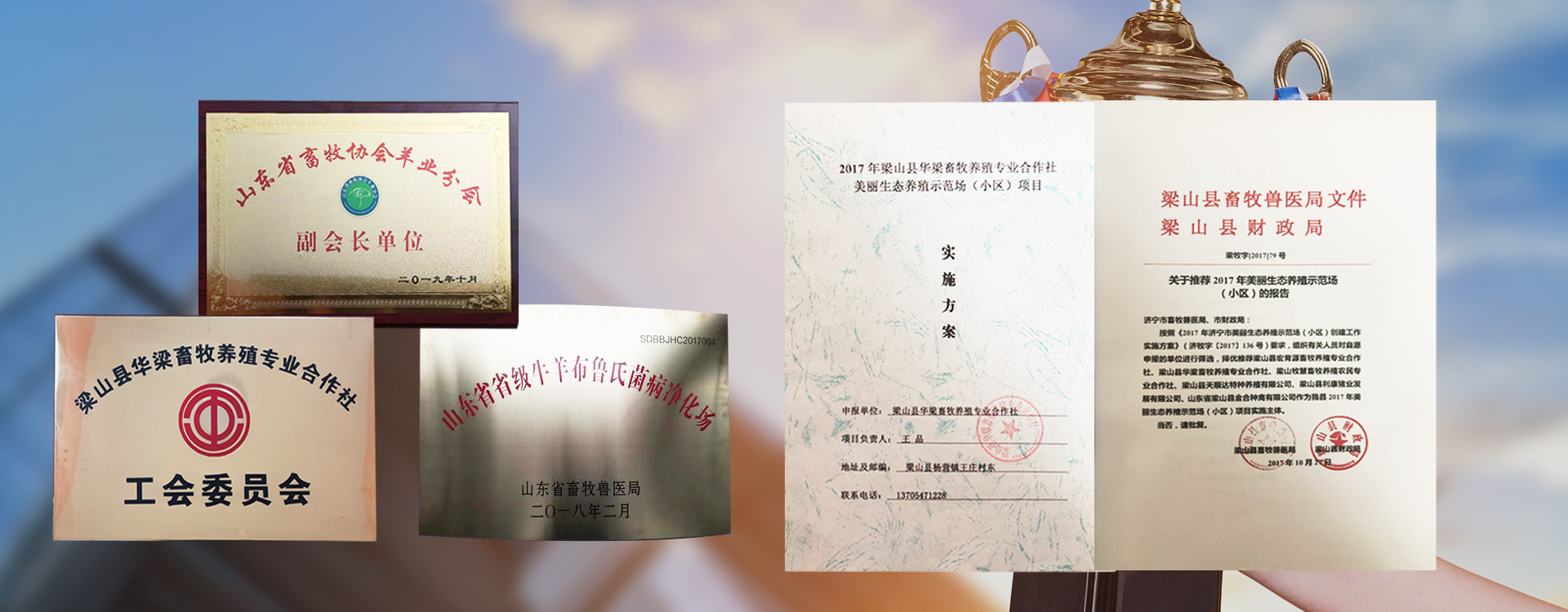 梁山县华梁畜牧养殖专业合作社