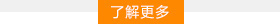 了解更多