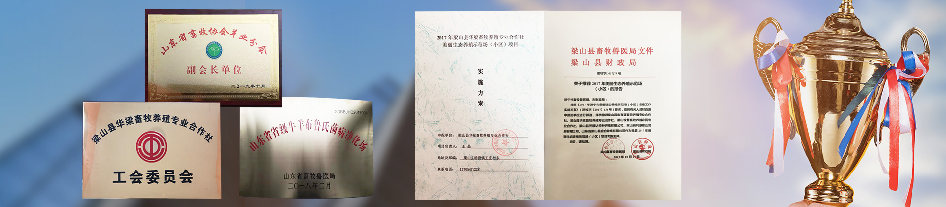 梁山县华梁畜牧养殖专业合作社